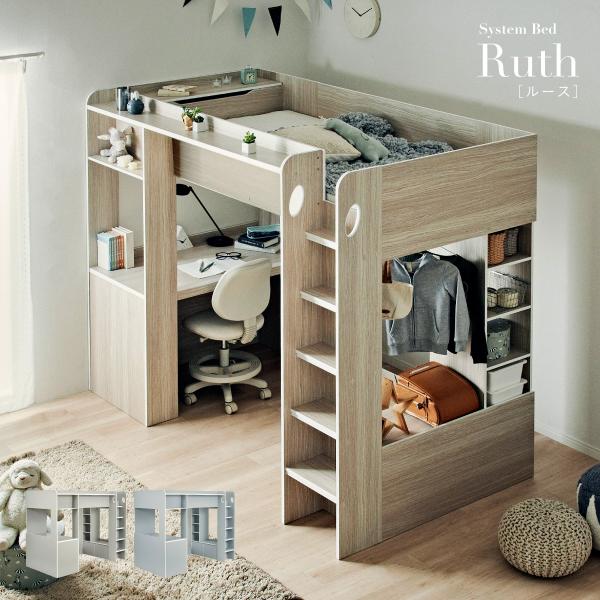 システムベッド ハイタイプ ロフトベッド シングルサイズ システムデスク すのこベット おしゃれ 学...