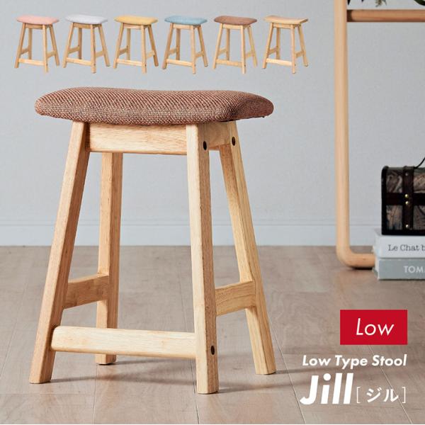スツール 木製 おしゃれ 北欧 シンプル Jill(ジル) Lowタイプ オットマン チェア 足置き...