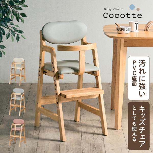 ベビーチェア ハイチェア 木製 キッズチェア 高さ調整 足置き調整 ベビーガード付き 子供椅子 幼児...