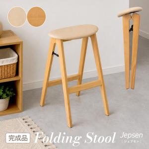 折りたたみスツール 木製 折りたたみチェア ハイスツール 完成品 スツール 折りたたみ椅子 カウンタースツール バーチェア おしゃれ Jepsen ジェプセン 2色対応｜家具通販のわくわくランド