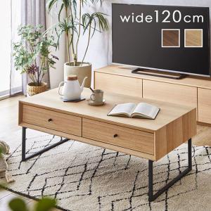 久和屋 85リビングテーブル センターテーブル 引出付き シンフォニー