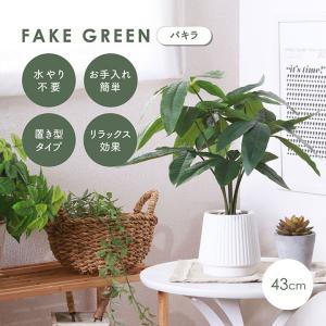 人工観葉植物 フェイクグリーン パキラ セラミックポット 卓上 人工植物 観葉植物 おしゃれ フェイク 造花 グリーン インテリア