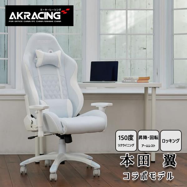 オフィスチェア シンプル AKRacing ゲーミングチェア 本田翼さんコラボモデル かわいい おし...