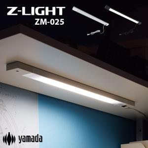 山田照明 LED 棚下灯 ZM-025 幅52.5cm 2色対応 LEDライト LED電気 棚下照明 間接照明 デスク照明 ディスプレイア照明 薄型ライト 電気 コンセントプラグ式｜wakuwaku-land