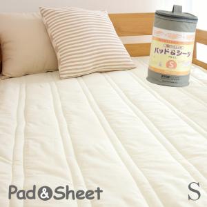 ボックスシーツ シングルサイズ Pad &amp; sheet（パッド＆シーツ） 100×200cm