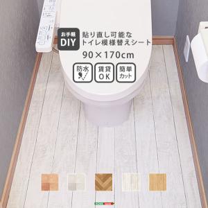 フロアシート 貼り直し可能なお手軽トイレ模様替えシート ホワイトオーク MG-TLT--WOK 90x170cm フリーカットOK はがせる マットフロア 防水 木目調 タイル調