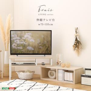 さわやかな伸縮テレビ台 FA-75EX ホームテイスト 家具 インテリア 収納用品 多目的収納 収納ラック TVラック AVラック リビング コンパクト オープン収納｜wakuwaku-land