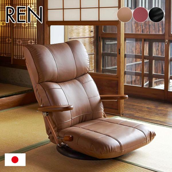 日本製 木肘 スーパーソフトレザー座椅子 蓮 YS-C1364 父の日ギフト
