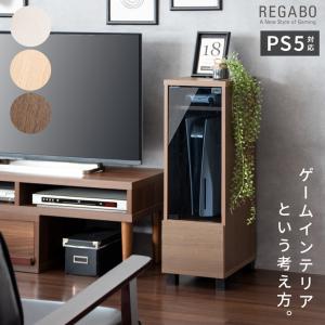 ゲーム ゲーム機 収納棚 スリム 幅26cm ガラス扉タイプ デザイナーズゲームラック PS4 PS5 switch 縦型 引き出し おしゃれ REGABO(レガボ) 3色対応