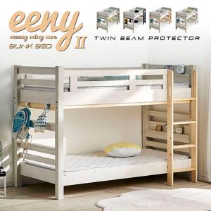 特許構造 2段ベッド 二段ベット シングルベッド すのこベット 子供 大人 分離 コンセント 宮付き 耐震 木製 おしゃれ 二段ベッド eeny(イーニー) H150cm 4色対応