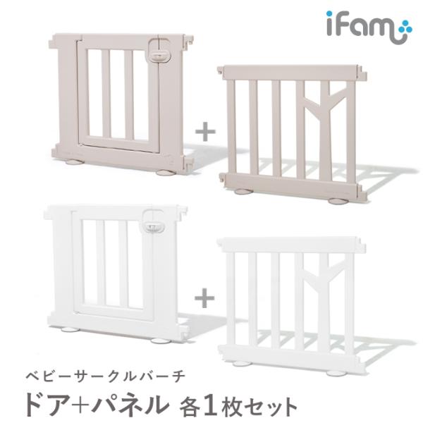 ベビーゲート プレイヤード ベビーフェンス ガード 木製 扉付き 柵 フェンス ifam(アイファム...