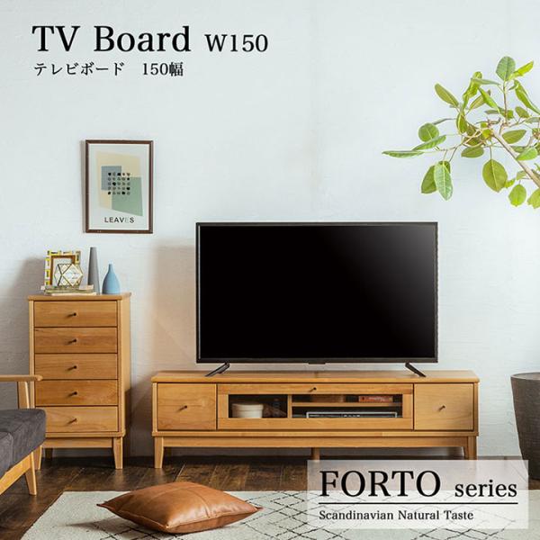 テレビボード 幅150cm FORTO(フォルト) テレビ台 ローボード テレビラック TVボード ...