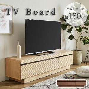 完成品 テレビ台 ローボード TVボード テレビラック AVボード デッキ収納 ルーター収納 引き出し 収納棚 木製 シンプル おしゃれ テレビボード 幅180cm 2色対応｜家具通販のわくわくランド