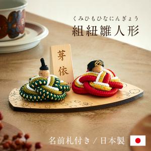日本製 名札付き 雛人形 ひな人形 コンパクト ...の商品画像