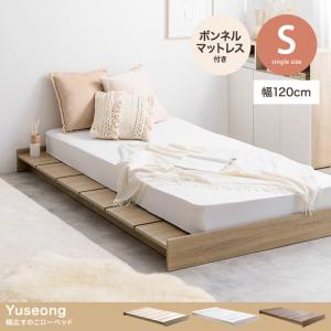 寝具 おしゃれ Yuseong 幅120cm幅広すのこローベッド フレームのみ シングル ベーシック ナチュラル シンプル ヘッドレス ワンルーム 一人暮らし 組立式 木目調｜wakuwaku-land