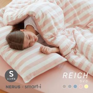 寝具 布団カバー シングル 150x210cm おしゃれ 3点セット 掛布団カバー ボックスシーツ 枕カバー Reich(ライク) 5色対応 NERUS 正規品 ネルス