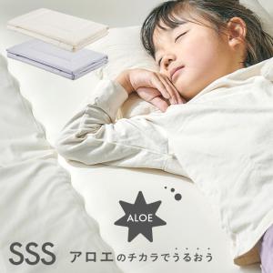 日本製 丸洗いOK アロエのチカラでうるおう マット SSS シングルスリムショートサイズ 87x179cm 2段ベッド用 保湿 抗菌 マットレス 寝具 軽量 シンプル 2色対応｜wakuwaku-land