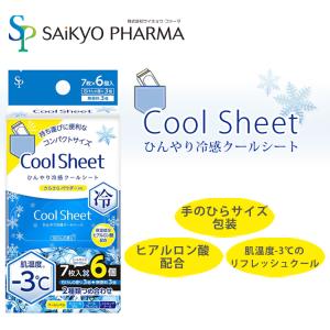 【サイキョウファーマ】コンパクトクール シート 7枚入り6個パック コンパクト包装のクールペーパー ポケットサイズで手軽にすっきり 夏 夏アイテム