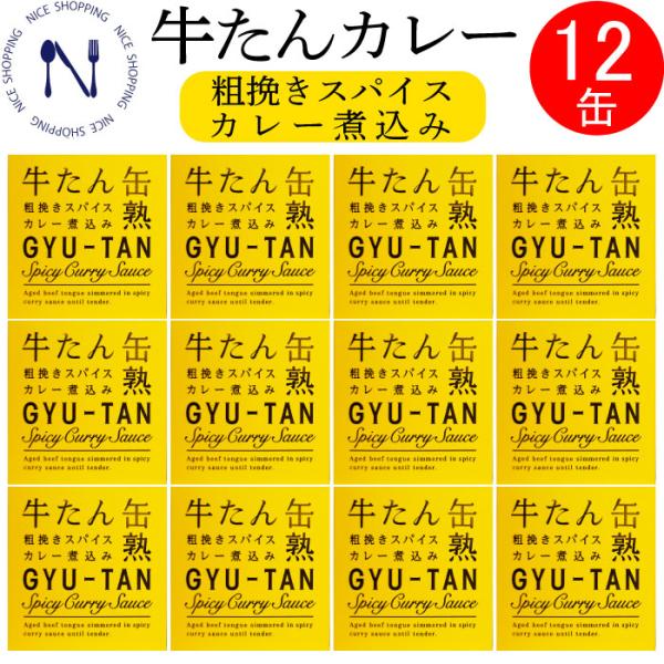 木の屋 石巻水産 牛たん カレー 缶詰 粗挽きスパイス カレーライス セット おかず 酒の肴 贈り物...