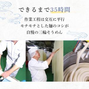 メール便 よし井 古式手延べ三輪そうめん 奈良...の詳細画像3