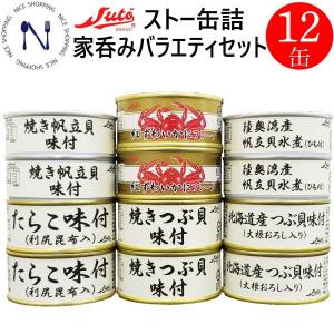 ストー 缶詰 食べ比べ 国産 貝缶 紅ずわい かに ほたて つぶ貝 たらこ おかず 北海道 海の幸 プレゼント 非常食 コロナ対策 備蓄 送料無料 6種 2缶 12缶｜wakuwaku28