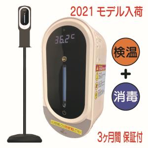 2021年新型 非接触 消毒液スタンド 検温器 自動 消毒噴霧器 手指消毒器 コロナ対策 ウイルス対策 大容量 体温測定 国内発送 保証付き 飲食店 学習塾 病院 会社