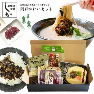 阿蘇のたかな漬け&熊本高菜ラーメンギフト（阿蘇の名産、土産） 送料無料