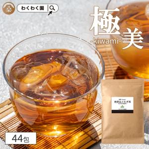 麦茶 ティーバッグ 発芽 はとむぎ茶 国産 44包 無添加 麦茶パック はと麦茶 ノンカフェイン｜わくわく園