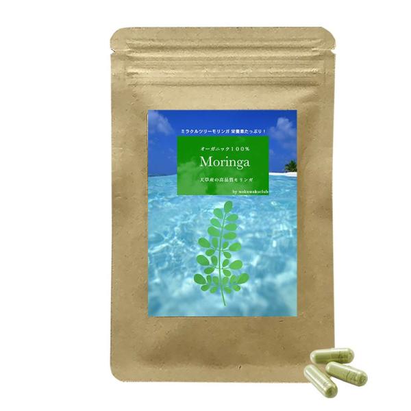 サプリメント モリンガ 1袋 ビタミン 食物繊維  ミラクルツリー 熊本　送料無料　国内製造