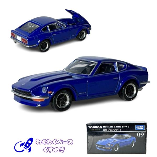 タカラトミー トミカプレミアム 09 日産 フェアレディZ ミニカー