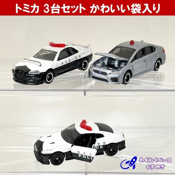 トミカ パトカー セット ミニカー  警察車両３種類 No.1 2 105
