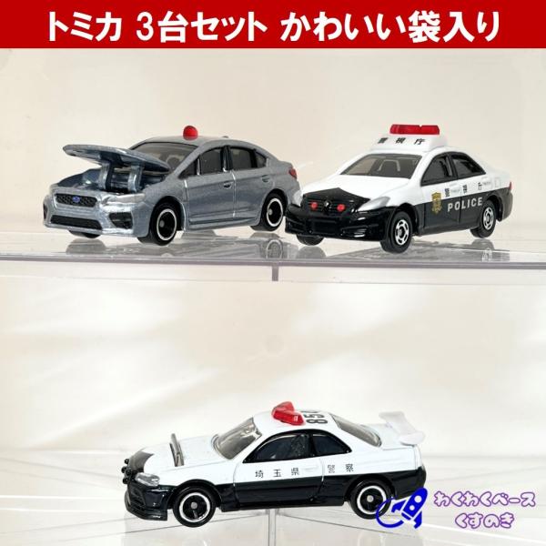トミカ パトカー セット ミニカー  警察車両３種類 No.1 2 110