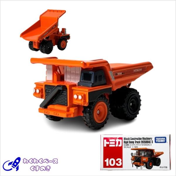 タカラトミー トミカ 103 日立建機 リジッドダンプトラック EH3500AC-3 箱 トミカシリ...