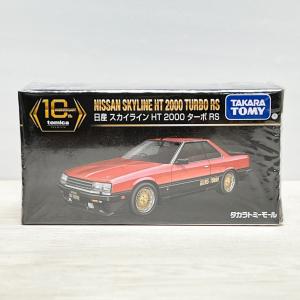 トミカプレミアム 日産 レパード 10th ANNIVERSARY タカラトミーモール