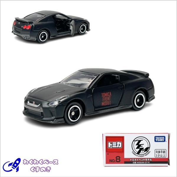 タカラトミー トミカイベントモデル 8 日産 GT-R No.8 ミニカー