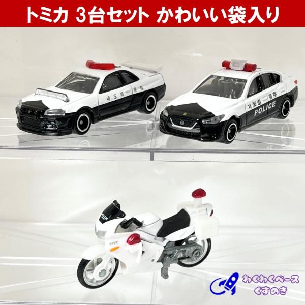 トミカ パトカー セット ミニカー  警察車両３種類 No.1 4 33