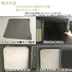 ハイエース 200系専用 小窓用網戸 4型〜9...の詳細画像3