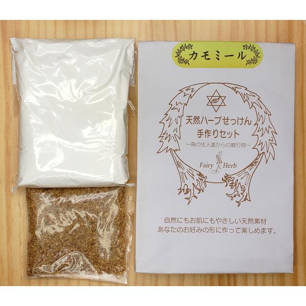 天然ハーブせっけん手作りセット　カモミール　ねば塾