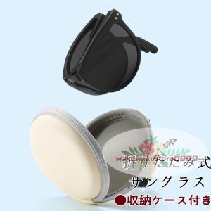 サングラス メンズ レディース ユニセックス 折りたたみ 偏光 UVカット スポーツ ドライブ 野球 釣り 運転 メガネ 眼鏡 かっこいい 収納ケース付き