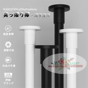 突っ張り棒 伸縮 ホワイト ブラック  穴あけ加工不要