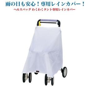 島製作所 シルバーカー シルバーカー用レインカバー UL-316346