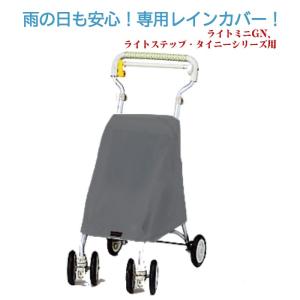 象印ベビー シルバーカー レインカバー ライトミニGN、ライトステップ・タイニーシリーズ用｜wakuwakustore