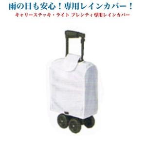 キャリーステッキ・ライト プレンティ ギンガムチェック 象印ベビー