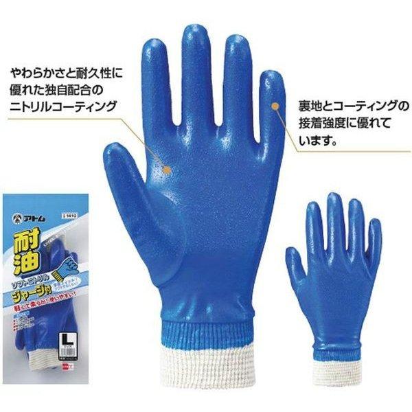 アトムATOM作業手袋ゴム手　1410　ソフトニトリル　ジャージ付　S-LL　5双セット