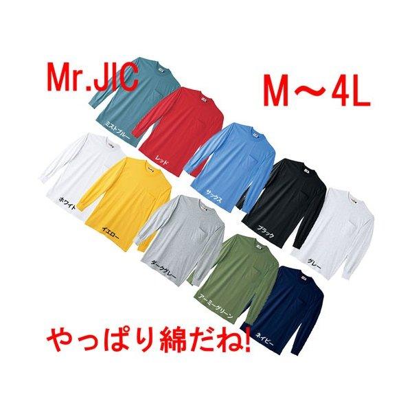 Mr.Jic　95004　長袖Tシャツ　綿100%　自重堂　秋冬用　作業着・作業服　防寒着・防寒対策