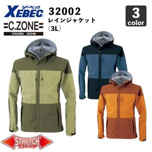 【XEBEC】C.ZONE レインジャケット 32002（3L） 防水・透湿 / レインコート / 雨合羽 / 作業服｜wakuwakusunrise