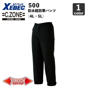 ジーベック防水軽防寒パンツ 500 / ストレッチ / 撥水加工 / 透湿防水性 / 作業服 / 作業着 / 作業ズボン / XEBEC / 現場服