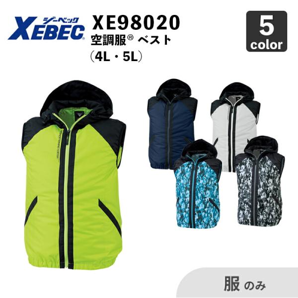 【XEBEC】空調服(R) フード付きベスト（XE98020）4L・5L【服のみ】 ジーベック / ...