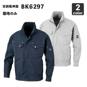 空調服風神 ビックボーン BK6297 長袖ジャケット作業服/作業着