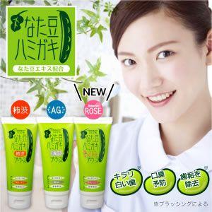 ３種類のなた豆歯磨き粉 柿渋で口臭解消 Agでホワイトニング 歯みがき粉 なたまめ歯磨き Br 国産なた豆ハミガキ T01 036 A01 わくわく店 通販 Yahoo ショッピング